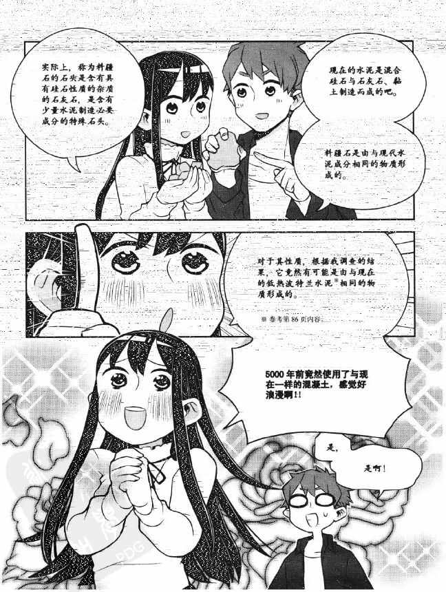 《欧姆社学习漫画》漫画 工程材料之混凝土