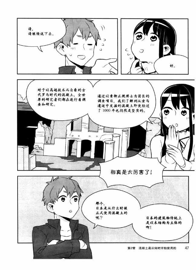 《欧姆社学习漫画》漫画 工程材料之混凝土