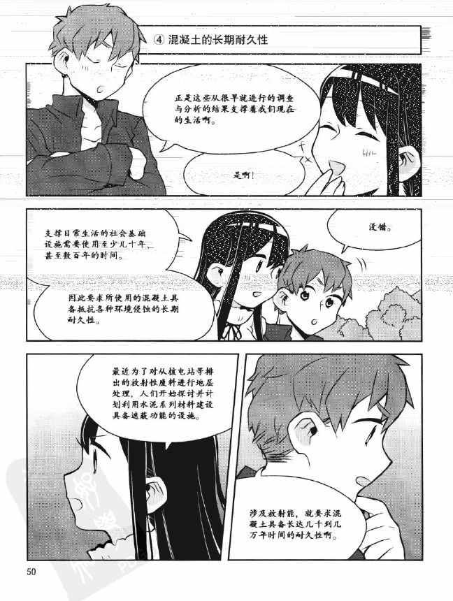 《欧姆社学习漫画》漫画 工程材料之混凝土