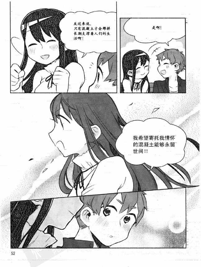 《欧姆社学习漫画》漫画 工程材料之混凝土