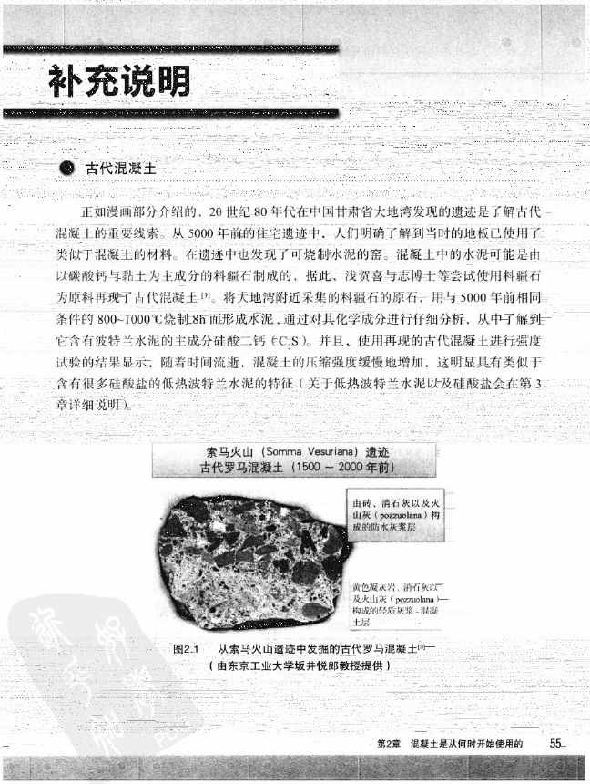 《欧姆社学习漫画》漫画 工程材料之混凝土