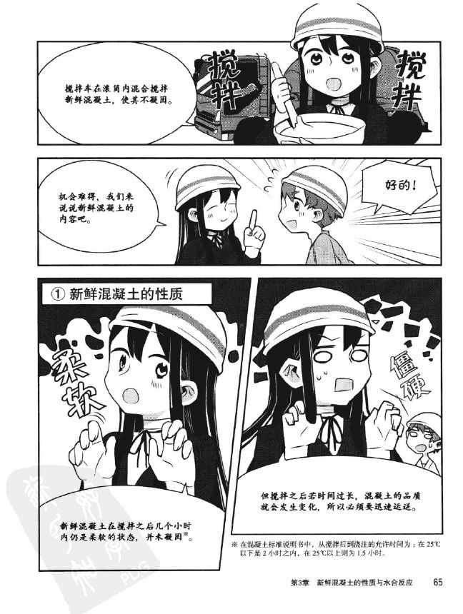 《欧姆社学习漫画》漫画 工程材料之混凝土