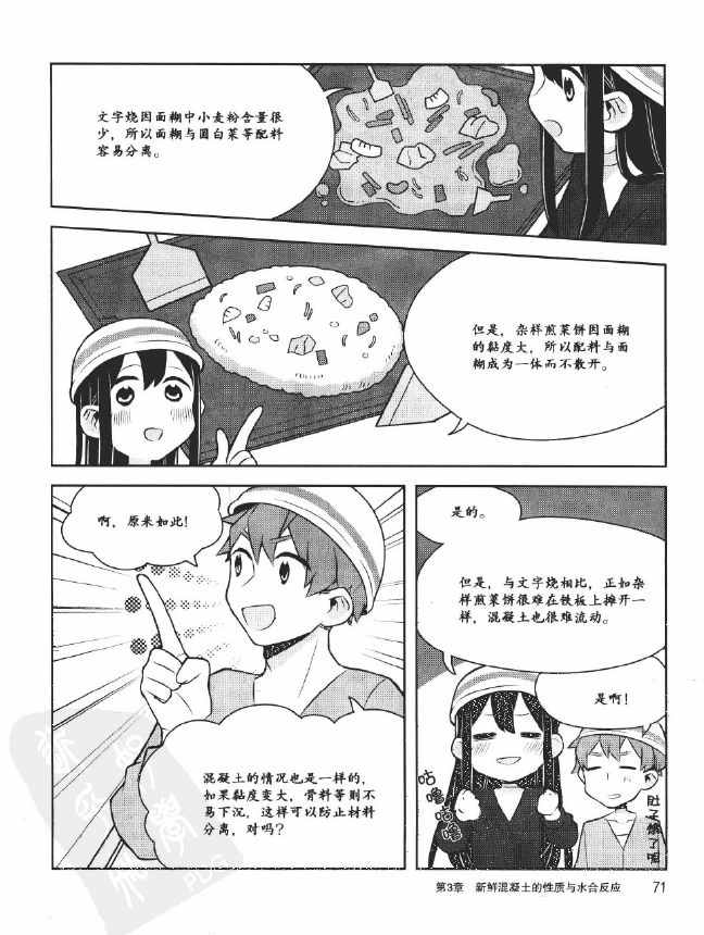 《欧姆社学习漫画》漫画 工程材料之混凝土