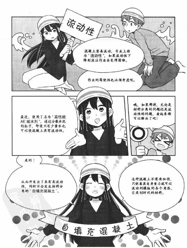 《欧姆社学习漫画》漫画 工程材料之混凝土