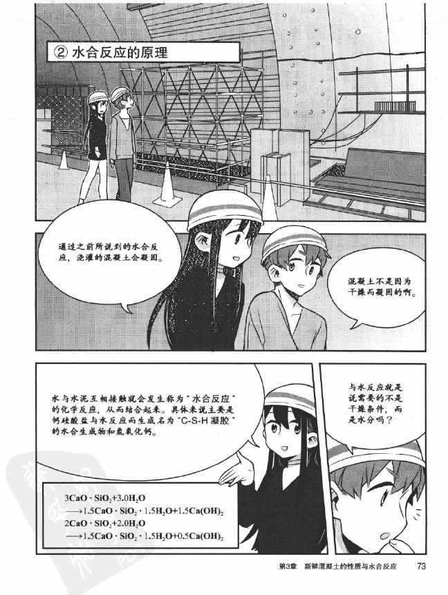 《欧姆社学习漫画》漫画 工程材料之混凝土