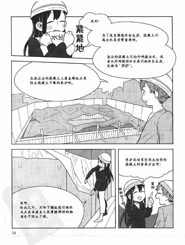 《欧姆社学习漫画》漫画 工程材料之混凝土