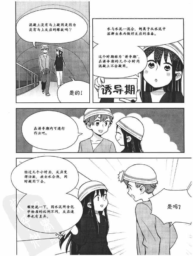 《欧姆社学习漫画》漫画 工程材料之混凝土