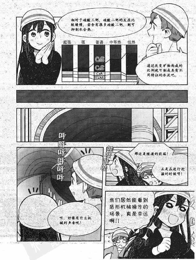 《欧姆社学习漫画》漫画 工程材料之混凝土