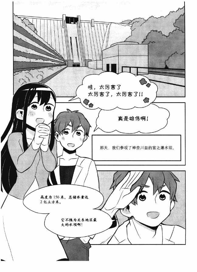 《欧姆社学习漫画》漫画 工程材料之混凝土