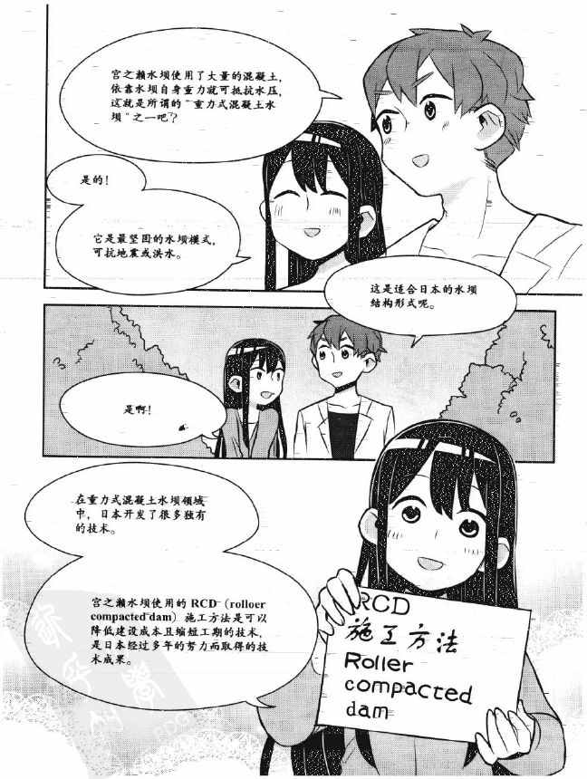 《欧姆社学习漫画》漫画 工程材料之混凝土