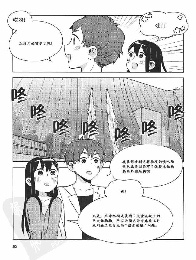 《欧姆社学习漫画》漫画 工程材料之混凝土