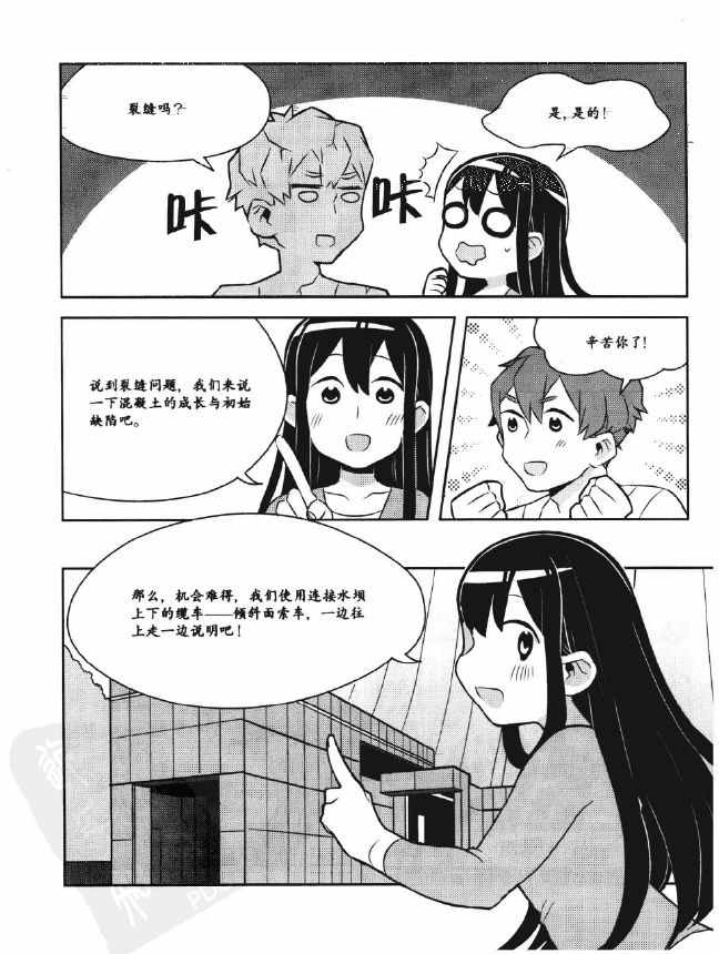 《欧姆社学习漫画》漫画 工程材料之混凝土