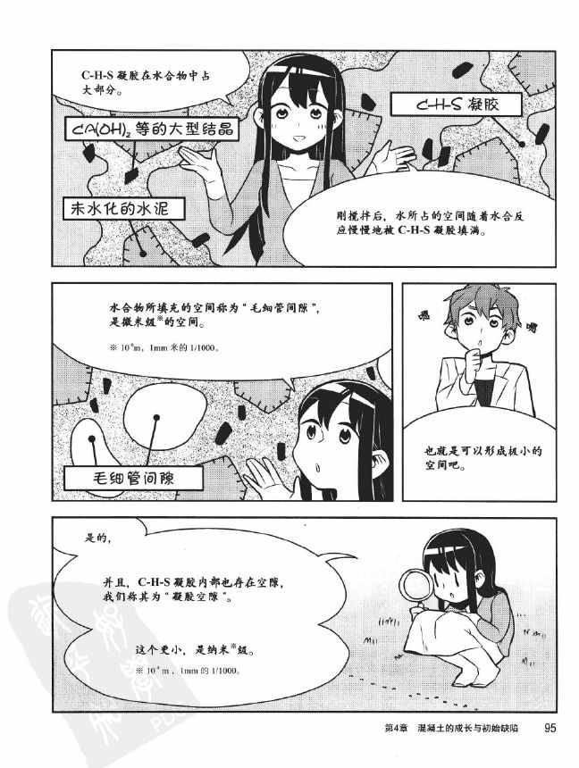 《欧姆社学习漫画》漫画 工程材料之混凝土