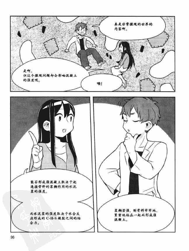 《欧姆社学习漫画》漫画 工程材料之混凝土