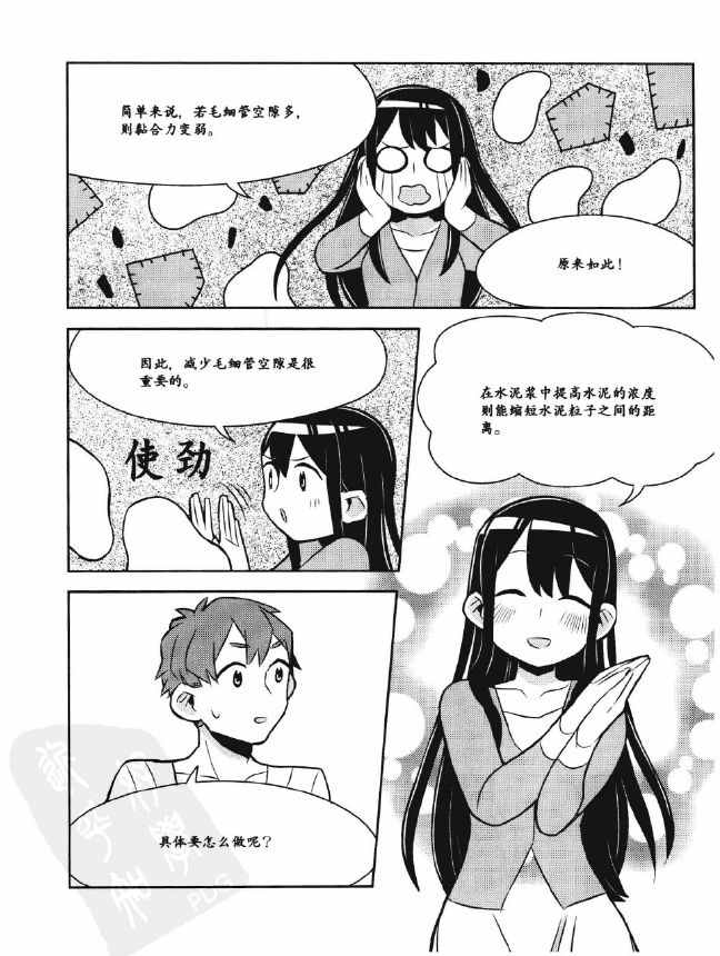 《欧姆社学习漫画》漫画 工程材料之混凝土