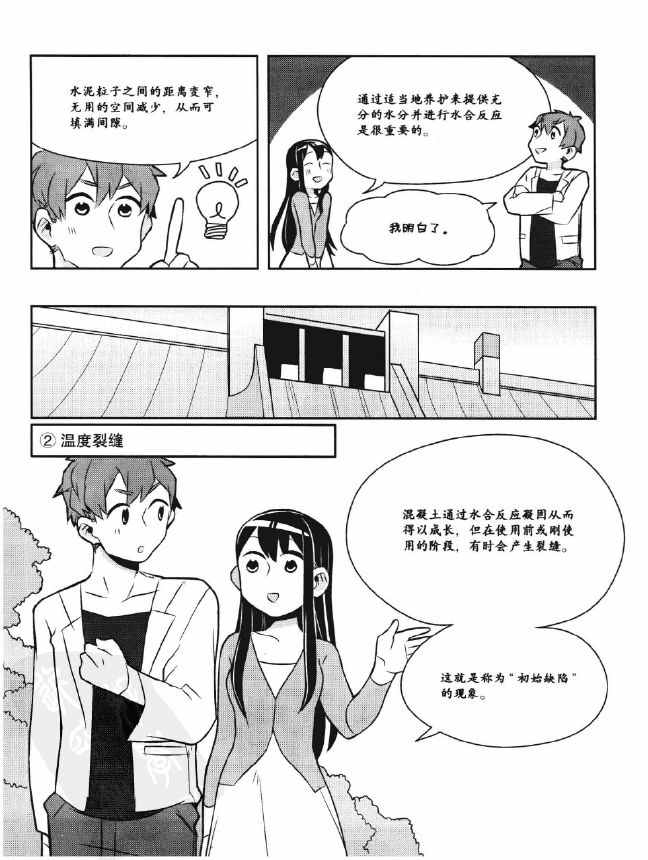 《欧姆社学习漫画》漫画 工程材料之混凝土