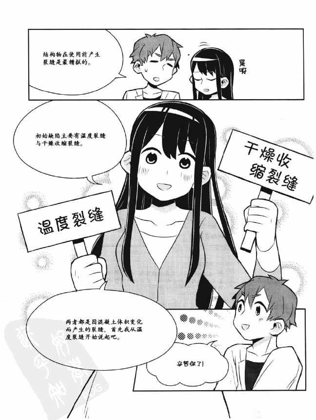 《欧姆社学习漫画》漫画 工程材料之混凝土