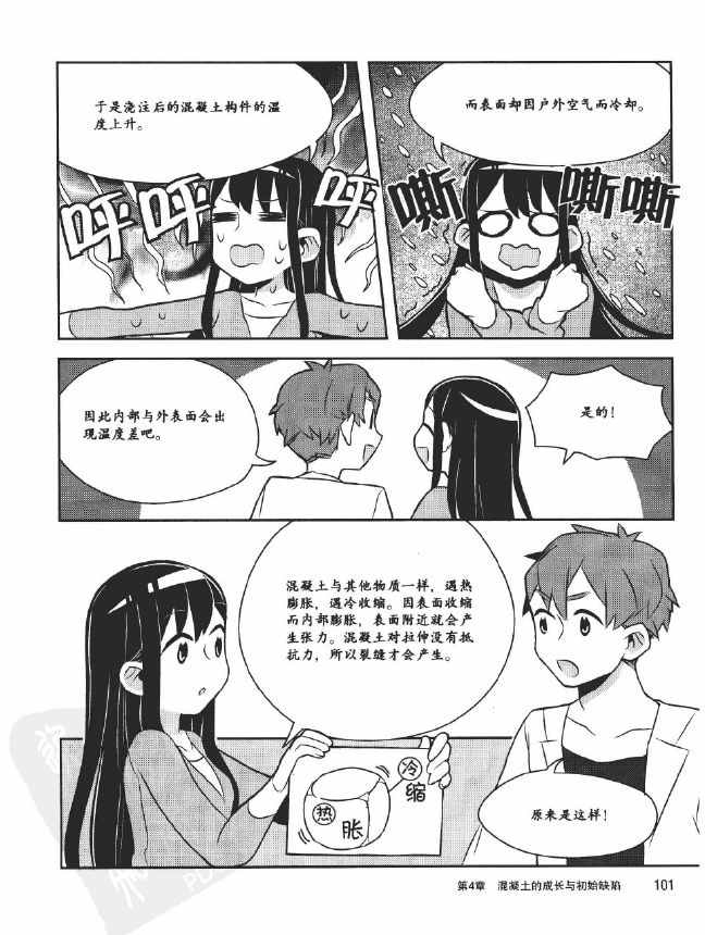 《欧姆社学习漫画》漫画 工程材料之混凝土