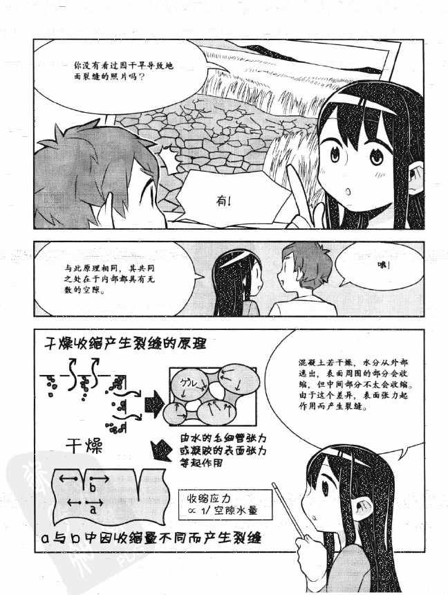 《欧姆社学习漫画》漫画 工程材料之混凝土