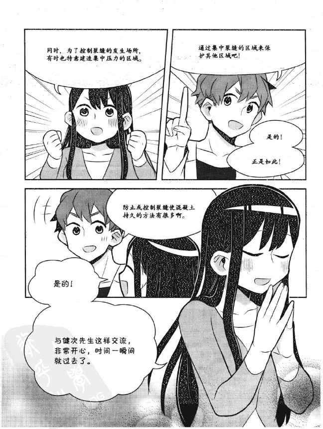 《欧姆社学习漫画》漫画 工程材料之混凝土