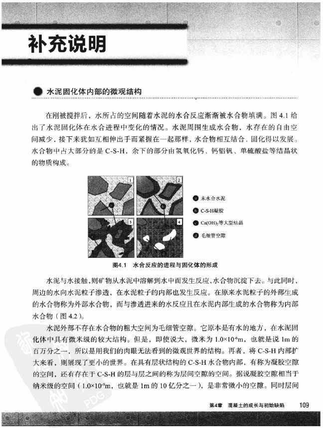 《欧姆社学习漫画》漫画 工程材料之混凝土