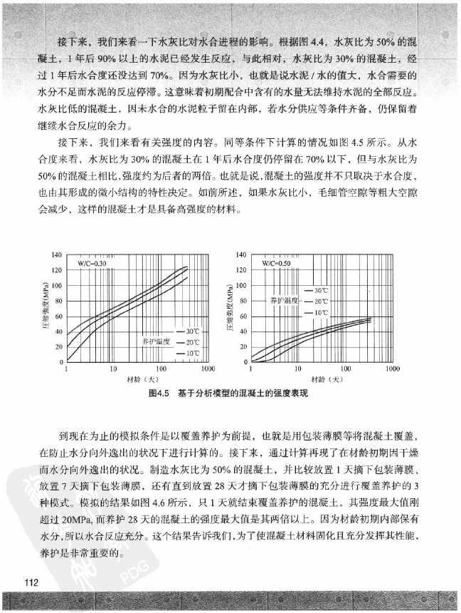 《欧姆社学习漫画》漫画 工程材料之混凝土