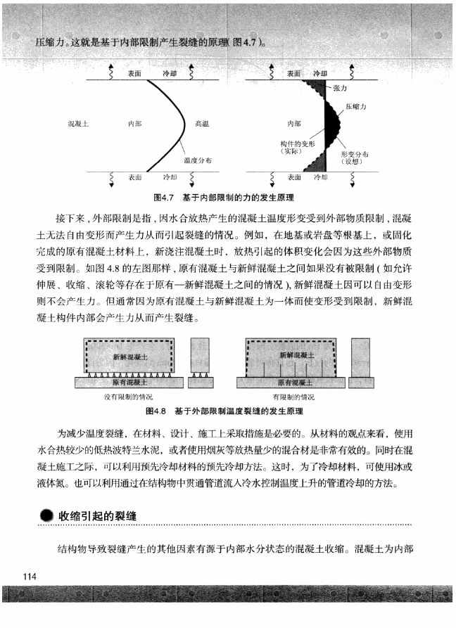 《欧姆社学习漫画》漫画 工程材料之混凝土