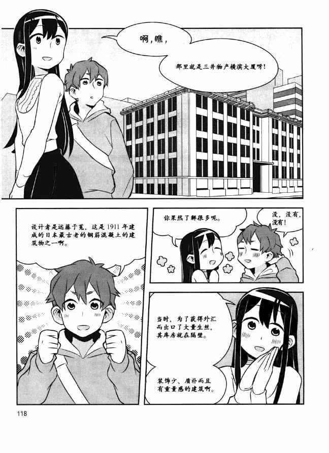 《欧姆社学习漫画》漫画 工程材料之混凝土