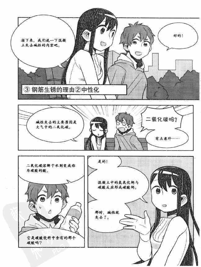 《欧姆社学习漫画》漫画 工程材料之混凝土