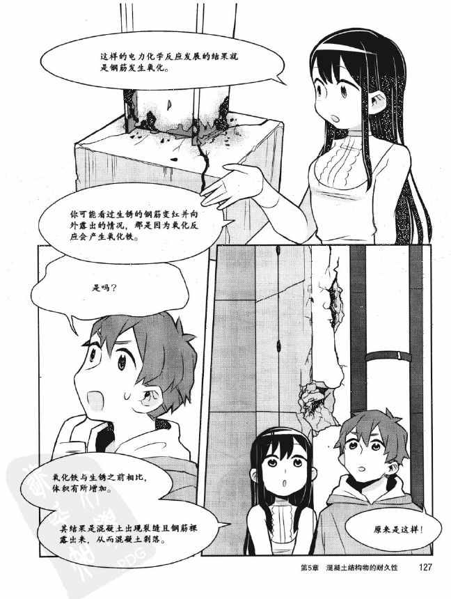 《欧姆社学习漫画》漫画 工程材料之混凝土