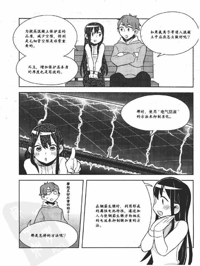 《欧姆社学习漫画》漫画 工程材料之混凝土