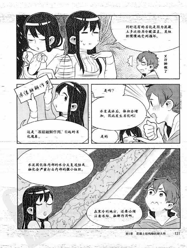 《欧姆社学习漫画》漫画 工程材料之混凝土