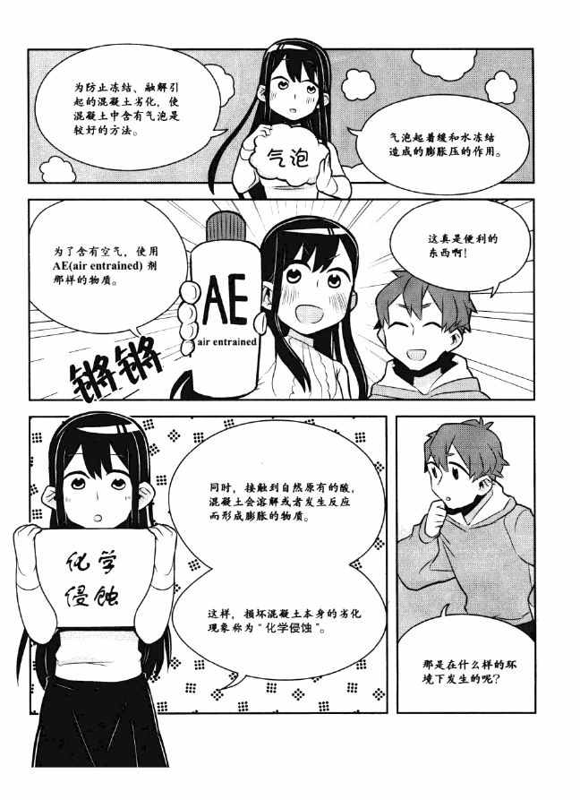 《欧姆社学习漫画》漫画 工程材料之混凝土