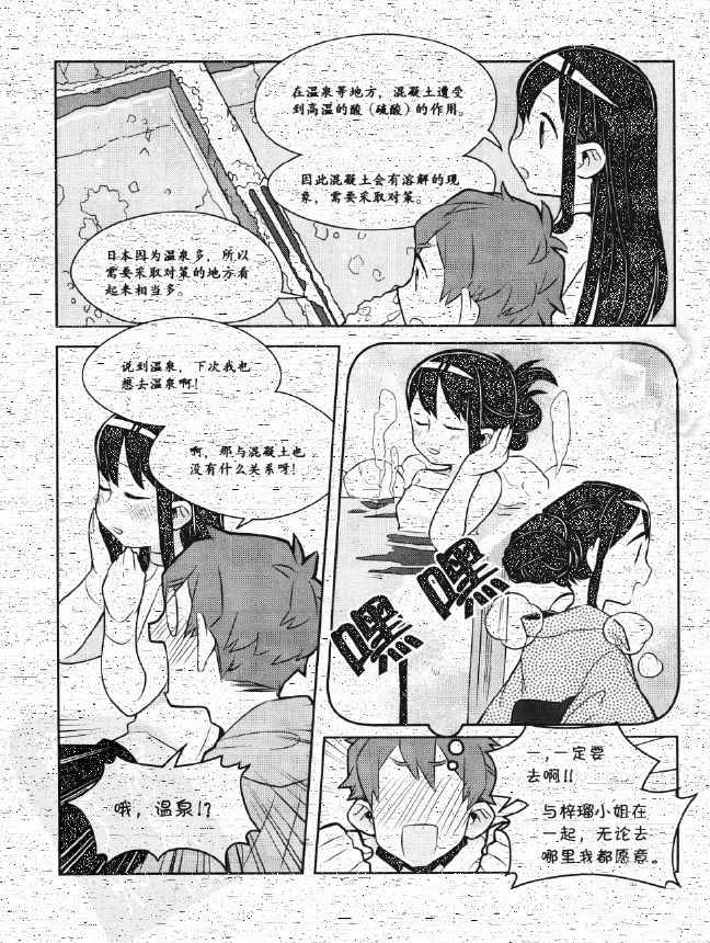 《欧姆社学习漫画》漫画 工程材料之混凝土