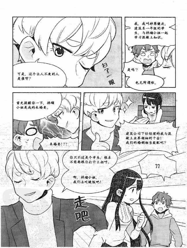 《欧姆社学习漫画》漫画 工程材料之混凝土