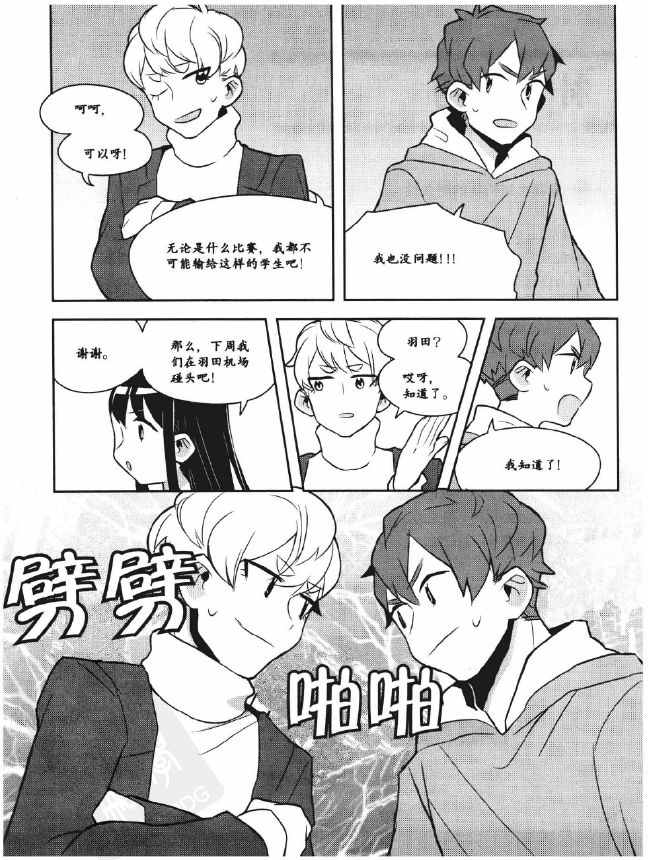 《欧姆社学习漫画》漫画 工程材料之混凝土