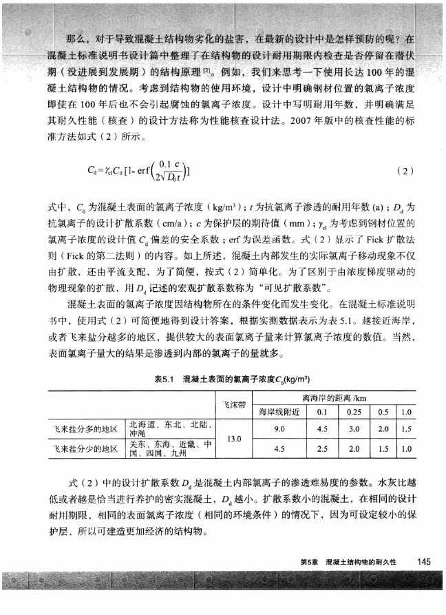 《欧姆社学习漫画》漫画 工程材料之混凝土