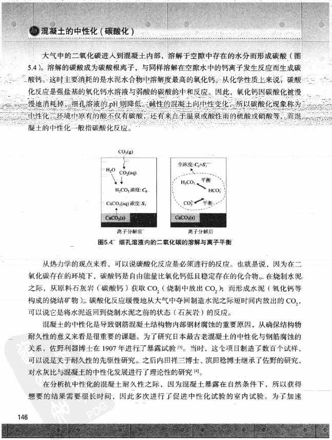 《欧姆社学习漫画》漫画 工程材料之混凝土