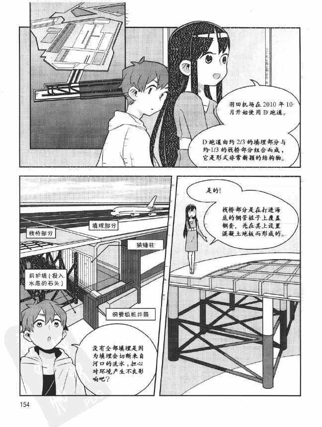 《欧姆社学习漫画》漫画 工程材料之混凝土