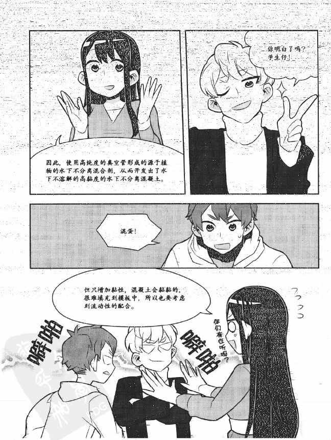 《欧姆社学习漫画》漫画 工程材料之混凝土