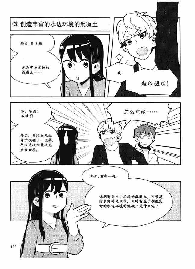 《欧姆社学习漫画》漫画 工程材料之混凝土