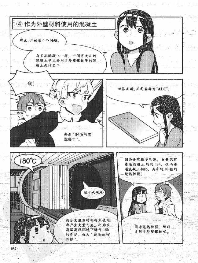 《欧姆社学习漫画》漫画 工程材料之混凝土