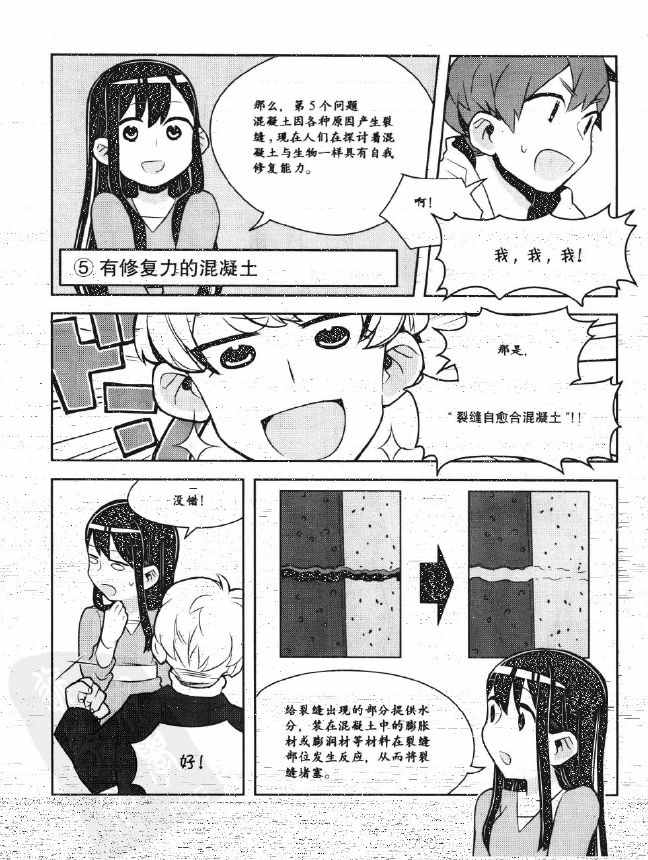 《欧姆社学习漫画》漫画 工程材料之混凝土