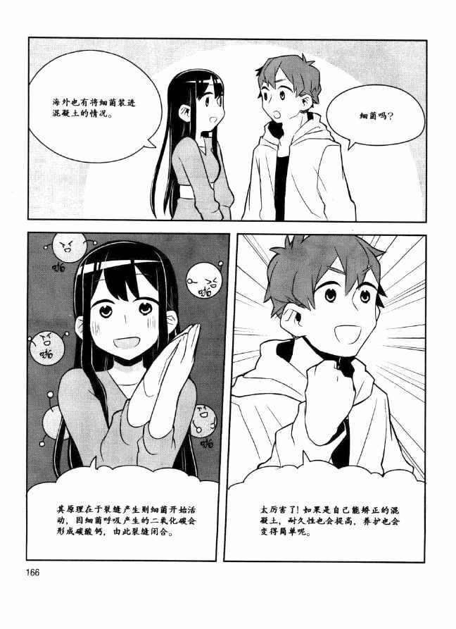 《欧姆社学习漫画》漫画 工程材料之混凝土