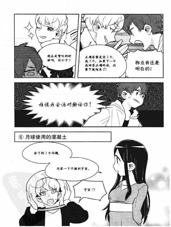 《欧姆社学习漫画》漫画 工程材料之混凝土