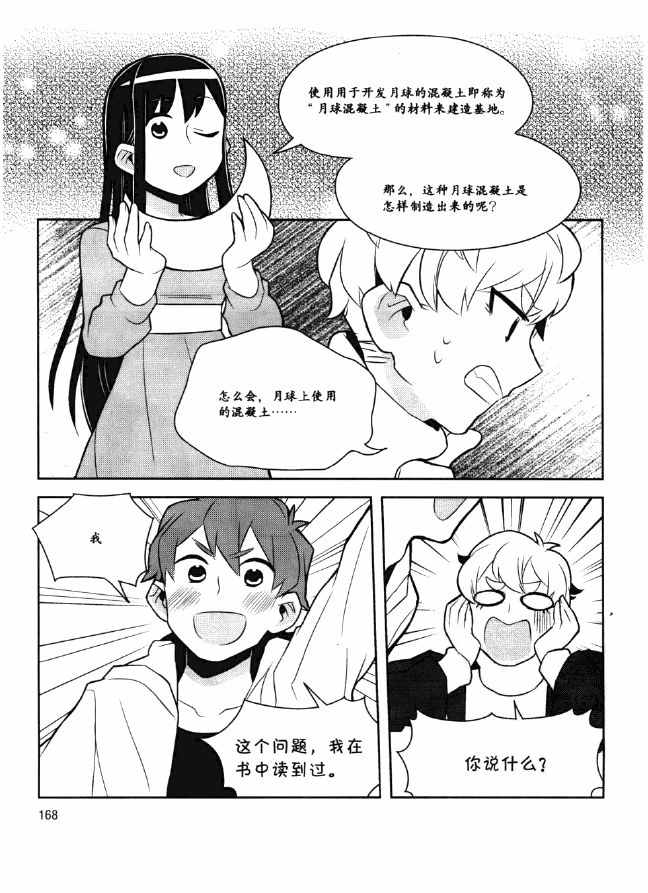 《欧姆社学习漫画》漫画 工程材料之混凝土