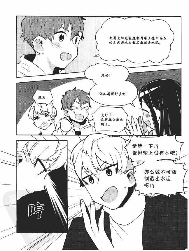 《欧姆社学习漫画》漫画 工程材料之混凝土