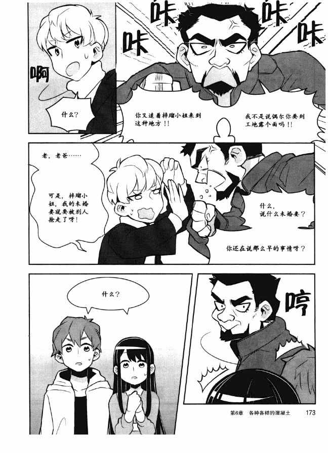 《欧姆社学习漫画》漫画 工程材料之混凝土