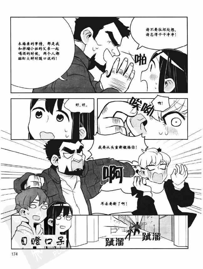 《欧姆社学习漫画》漫画 工程材料之混凝土