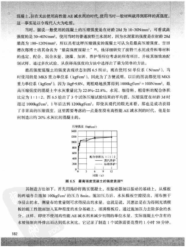 《欧姆社学习漫画》漫画 工程材料之混凝土